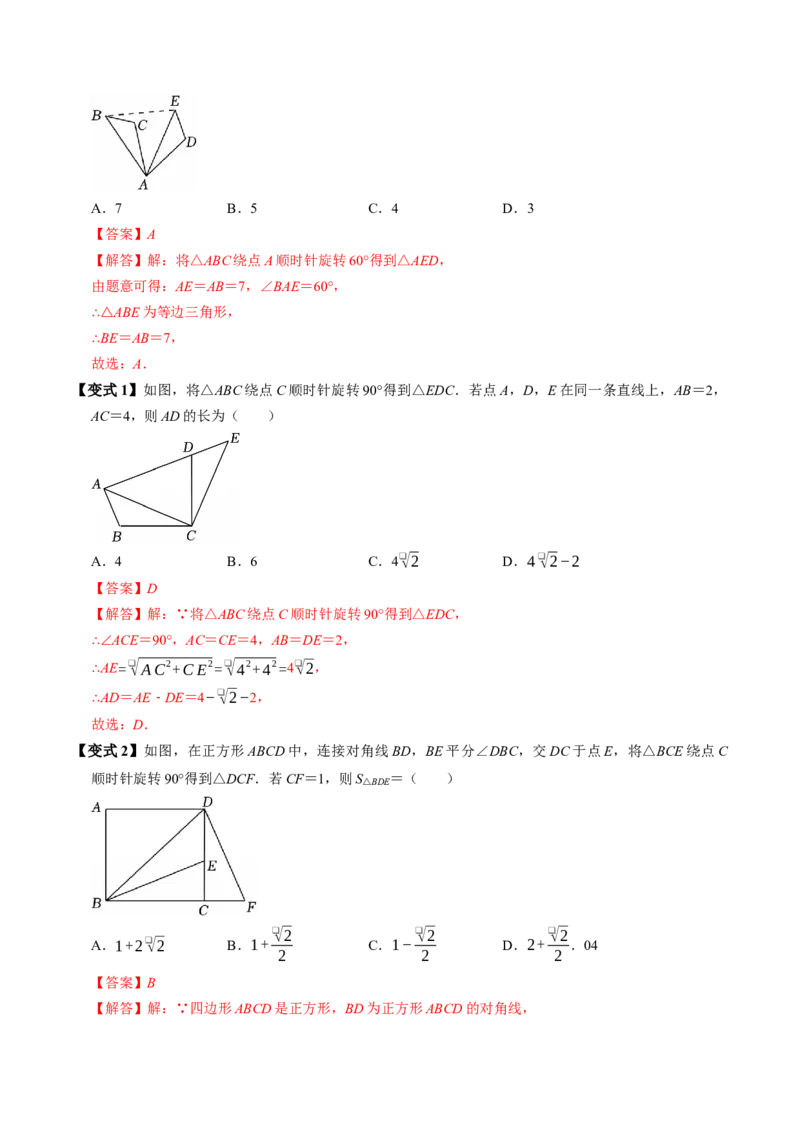专题23.1图形的旋转（高效培优讲义）（教师版）_人教版数学九年级上册_版本二_九年级数学上册（人教版）_同步讲义-U18_2026版