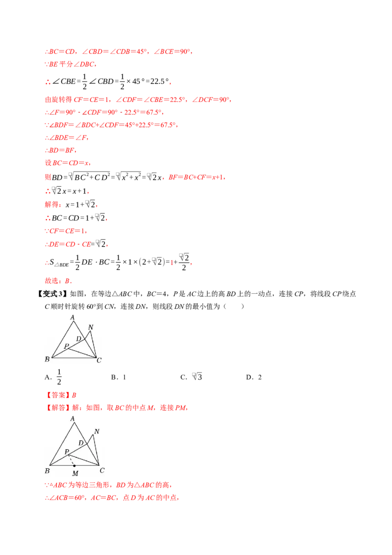 专题23.1图形的旋转（高效培优讲义）（教师版）_人教版数学九年级上册_版本二_九年级数学上册（人教版）_同步讲义-U18_2026版