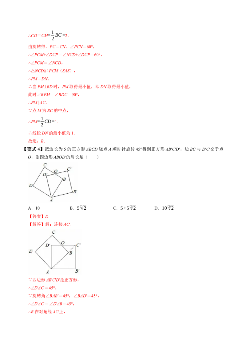 专题23.1图形的旋转（高效培优讲义）（教师版）_人教版数学九年级上册_版本二_九年级数学上册（人教版）_同步讲义-U18_2026版