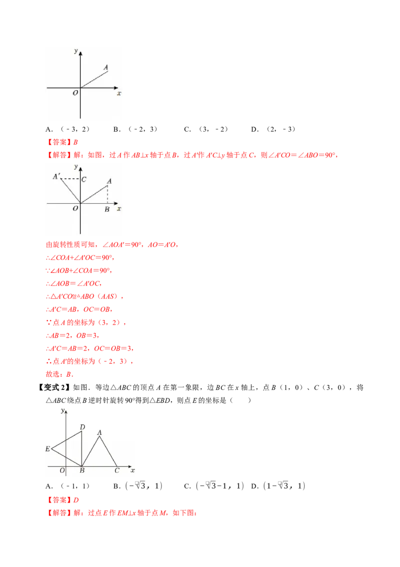 专题23.1图形的旋转（高效培优讲义）（教师版）_人教版数学九年级上册_版本二_九年级数学上册（人教版）_同步讲义-U18_2026版