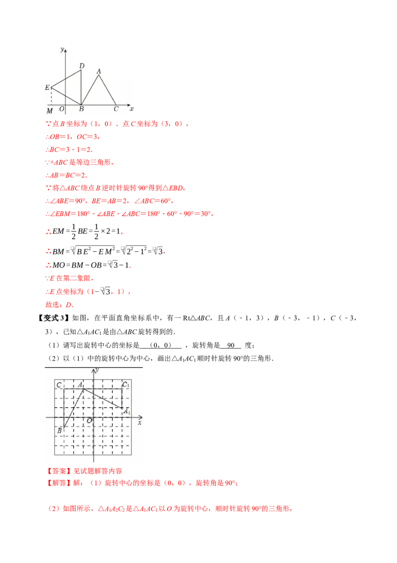 专题23.1图形的旋转（高效培优讲义）（教师版）_人教版数学九年级上册_版本二_九年级数学上册（人教版）_同步讲义-U18_2026版