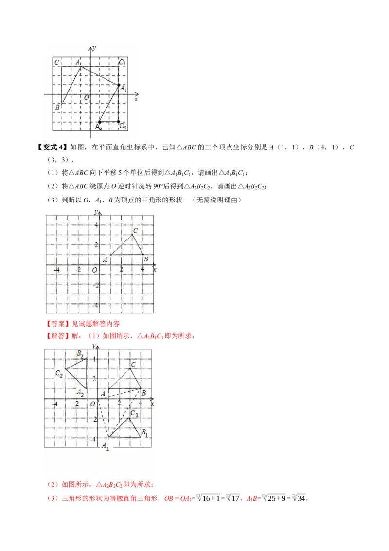 专题23.1图形的旋转（高效培优讲义）（教师版）_人教版数学九年级上册_版本二_九年级数学上册（人教版）_同步讲义-U18_2026版