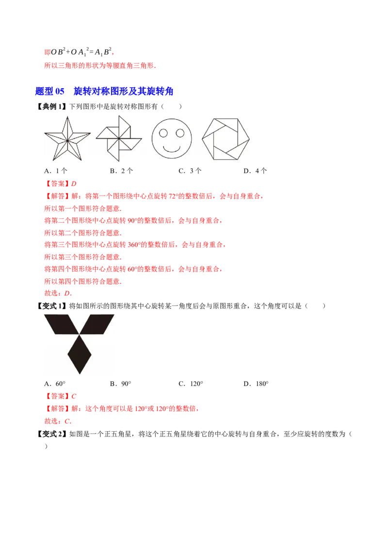 专题23.1图形的旋转（高效培优讲义）（教师版）_人教版数学九年级上册_版本二_九年级数学上册（人教版）_同步讲义-U18_2026版