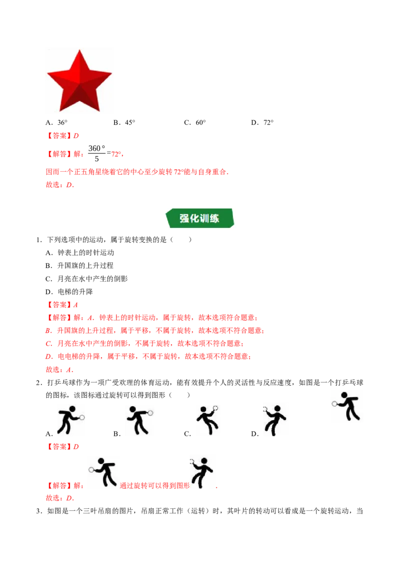 专题23.1图形的旋转（高效培优讲义）（教师版）_人教版数学九年级上册_版本二_九年级数学上册（人教版）_同步讲义-U18_2026版