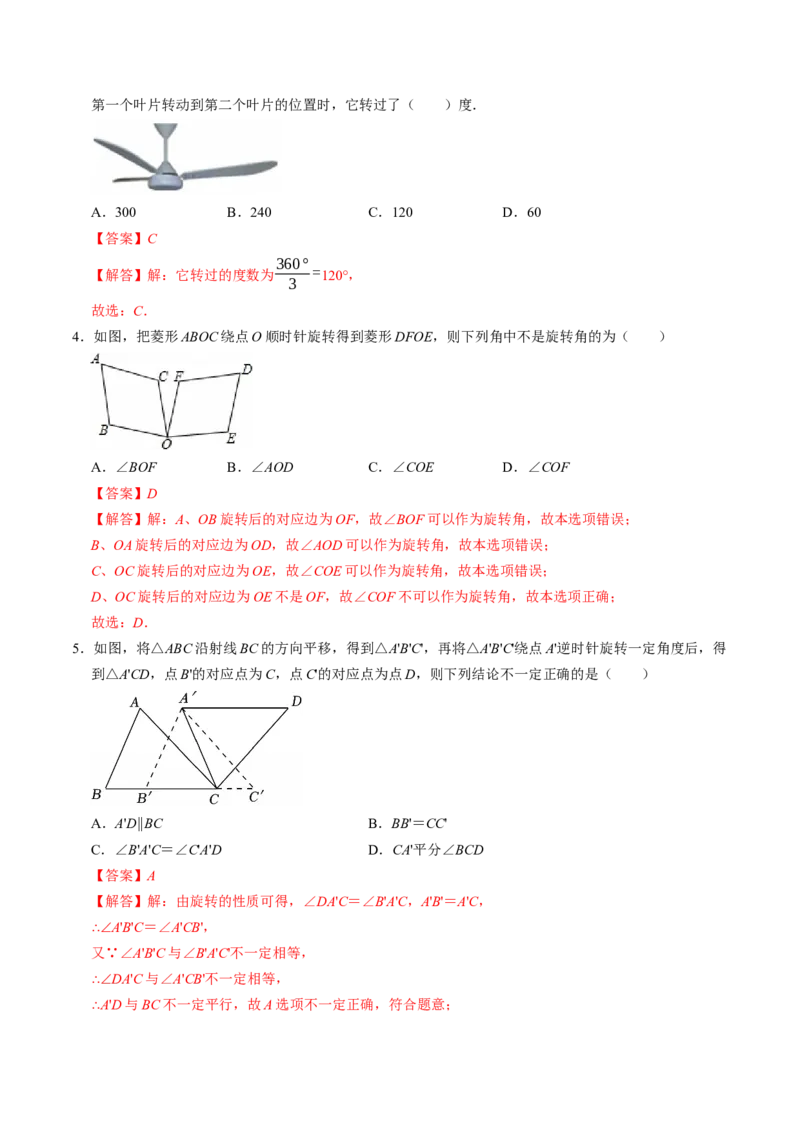 专题23.1图形的旋转（高效培优讲义）（教师版）_人教版数学九年级上册_版本二_九年级数学上册（人教版）_同步讲义-U18_2026版