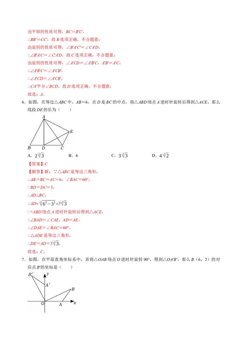 专题23.1图形的旋转（高效培优讲义）（教师版）_人教版数学九年级上册_版本二_九年级数学上册（人教版）_同步讲义-U18_2026版