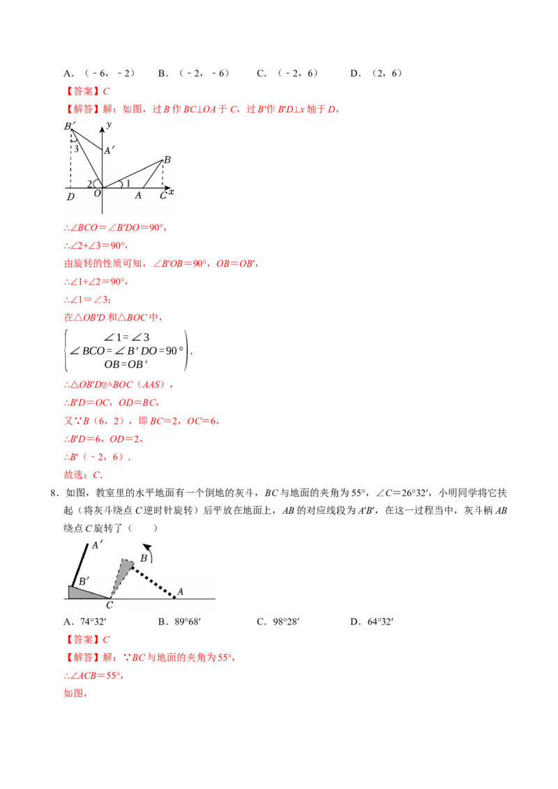 专题23.1图形的旋转（高效培优讲义）（教师版）_人教版数学九年级上册_版本二_九年级数学上册（人教版）_同步讲义-U18_2026版