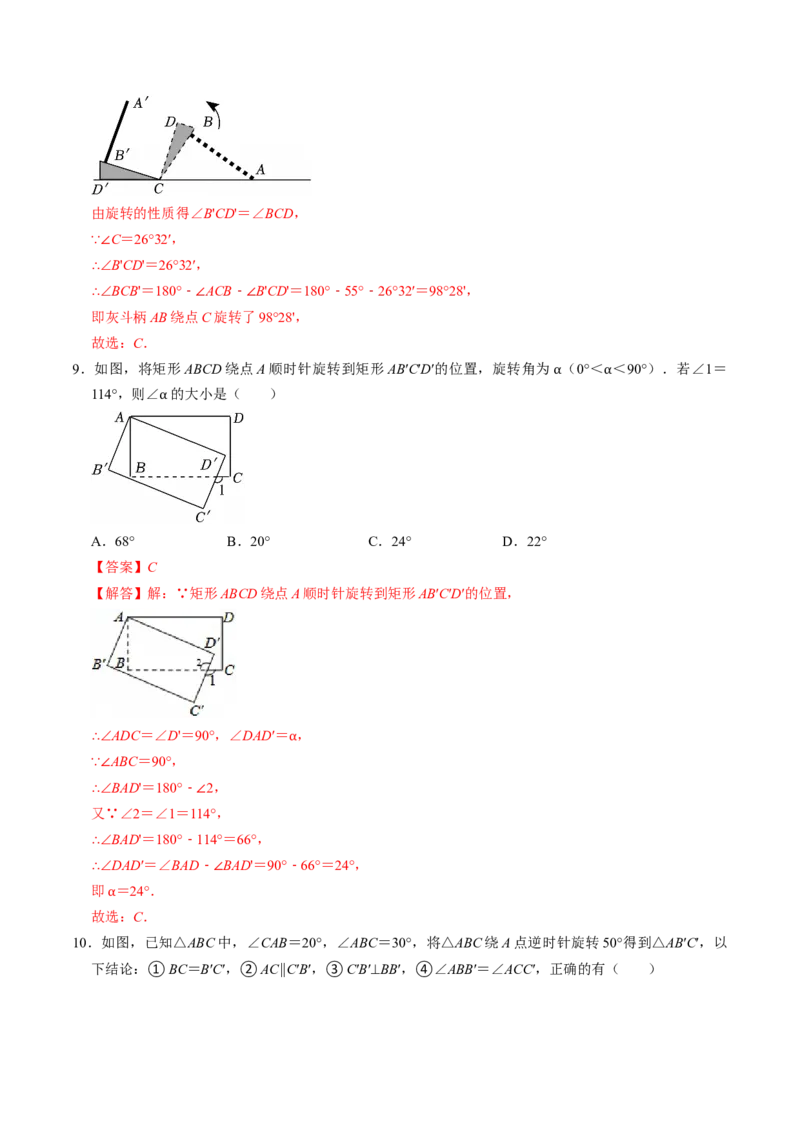 专题23.1图形的旋转（高效培优讲义）（教师版）_人教版数学九年级上册_版本二_九年级数学上册（人教版）_同步讲义-U18_2026版