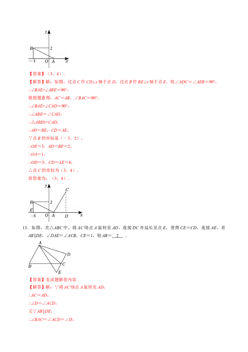 专题23.1图形的旋转（高效培优讲义）（教师版）_人教版数学九年级上册_版本二_九年级数学上册（人教版）_同步讲义-U18_2026版
