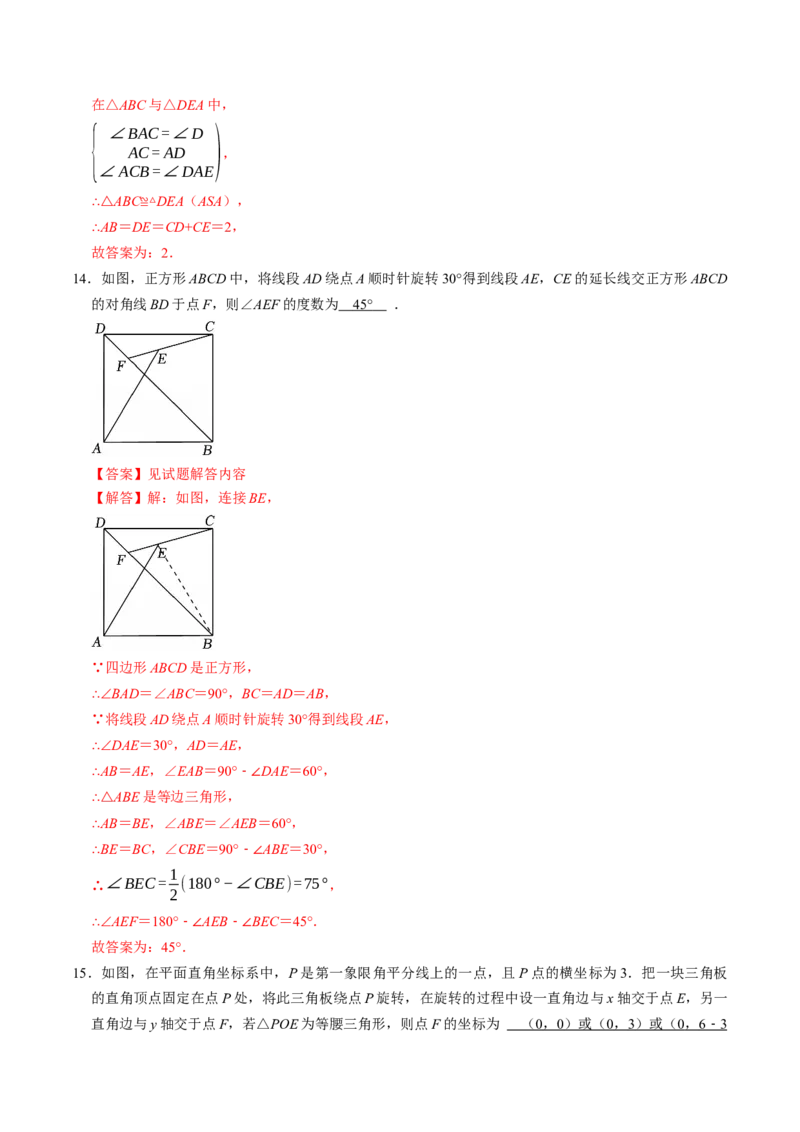 专题23.1图形的旋转（高效培优讲义）（教师版）_人教版数学九年级上册_版本二_九年级数学上册（人教版）_同步讲义-U18_2026版