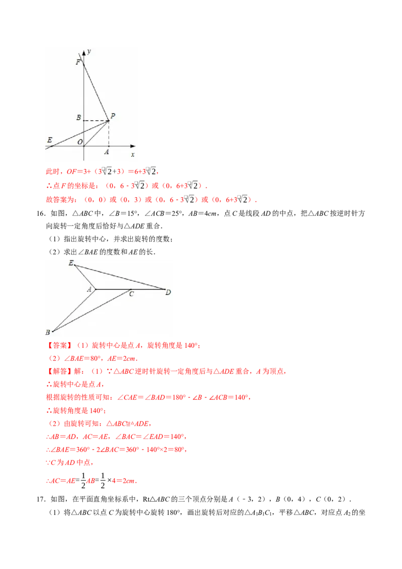 专题23.1图形的旋转（高效培优讲义）（教师版）_人教版数学九年级上册_版本二_九年级数学上册（人教版）_同步讲义-U18_2026版