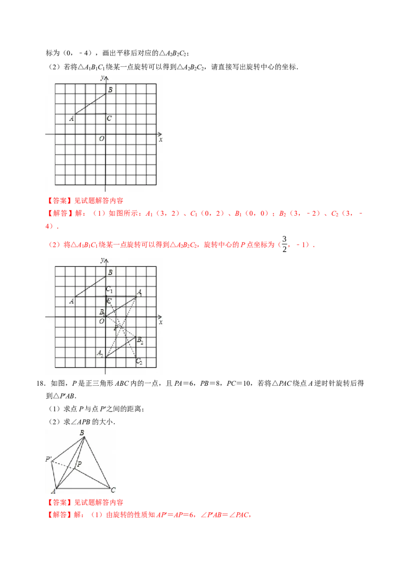 专题23.1图形的旋转（高效培优讲义）（教师版）_人教版数学九年级上册_版本二_九年级数学上册（人教版）_同步讲义-U18_2026版