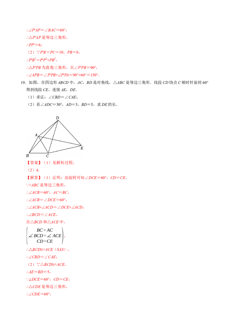 专题23.1图形的旋转（高效培优讲义）（教师版）_人教版数学九年级上册_版本二_九年级数学上册（人教版）_同步讲义-U18_2026版