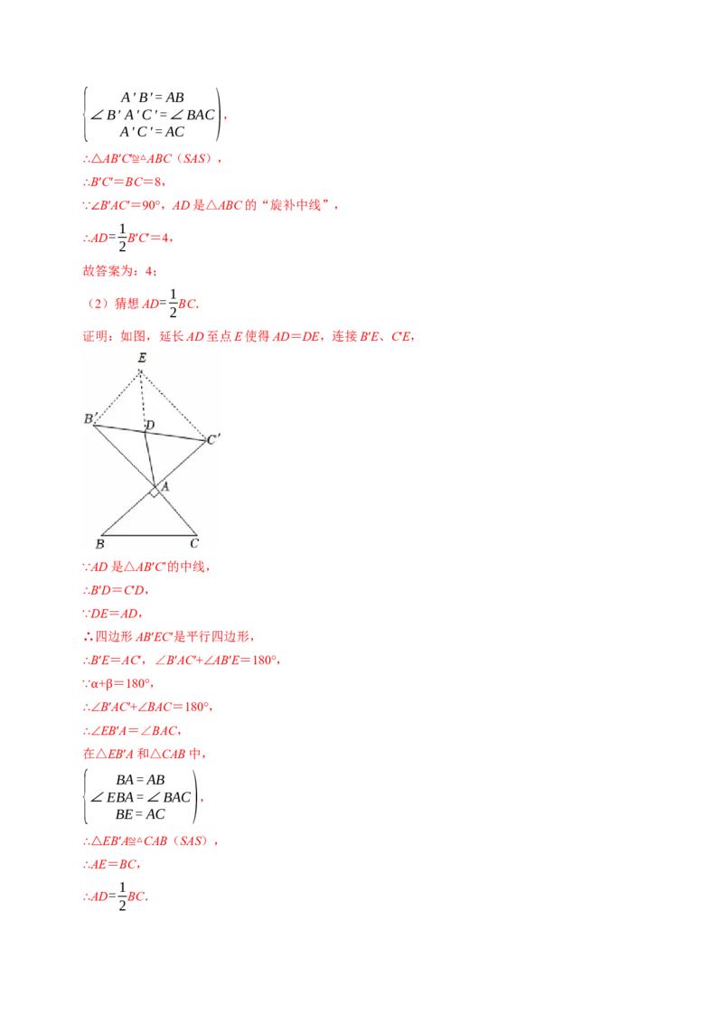 专题23.1图形的旋转（高效培优讲义）（教师版）_人教版数学九年级上册_版本二_九年级数学上册（人教版）_同步讲义-U18_2026版