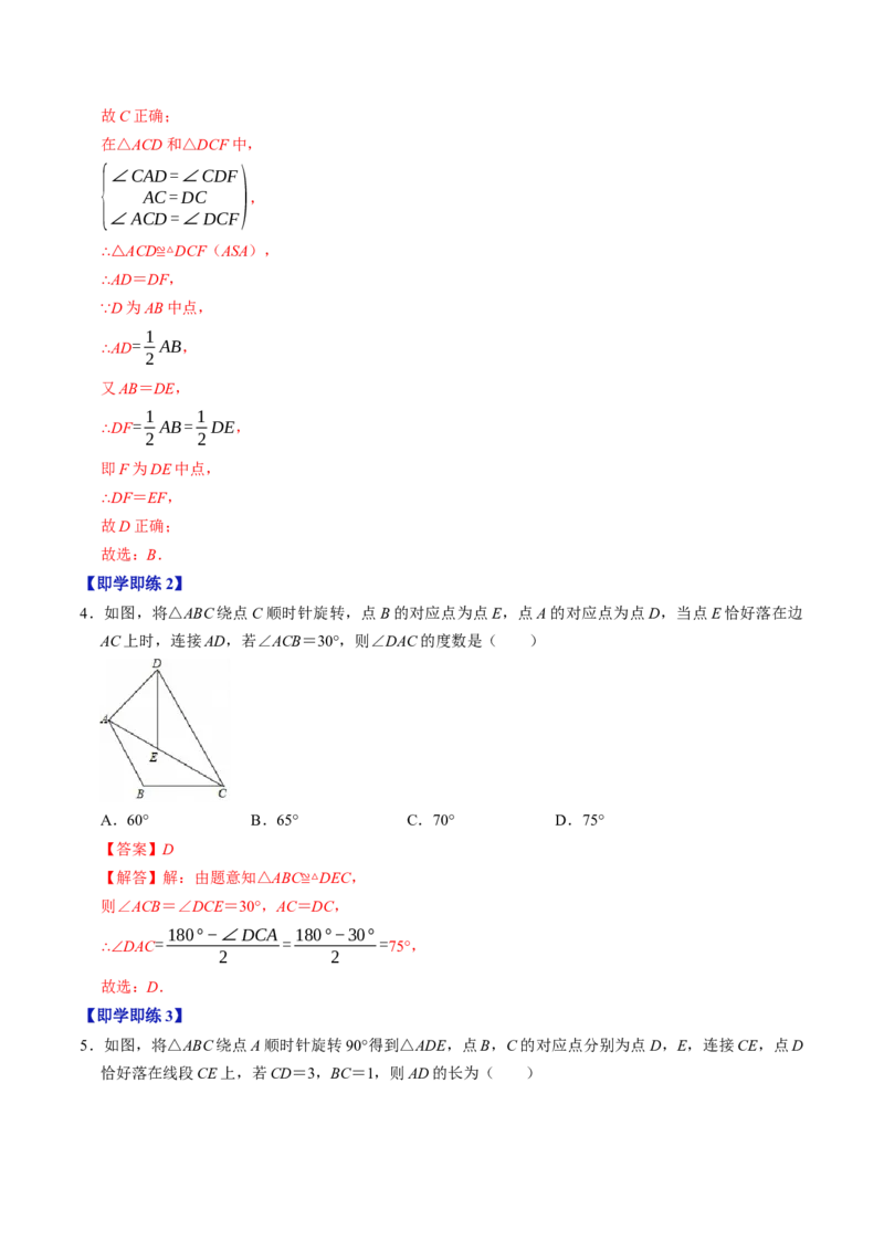 专题23.1图形的旋转（高效培优讲义）（教师版）_人教版数学九年级上册_版本二_九年级数学上册（人教版）_同步讲义-U18_2026版