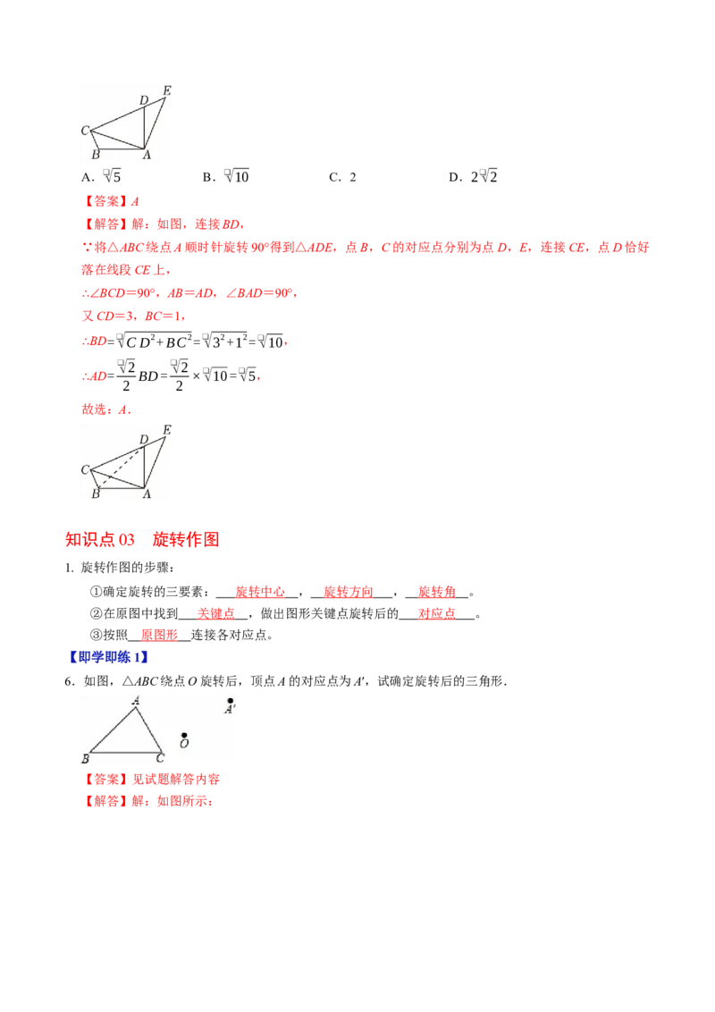 专题23.1图形的旋转（高效培优讲义）（教师版）_人教版数学九年级上册_版本二_九年级数学上册（人教版）_同步讲义-U18_2026版