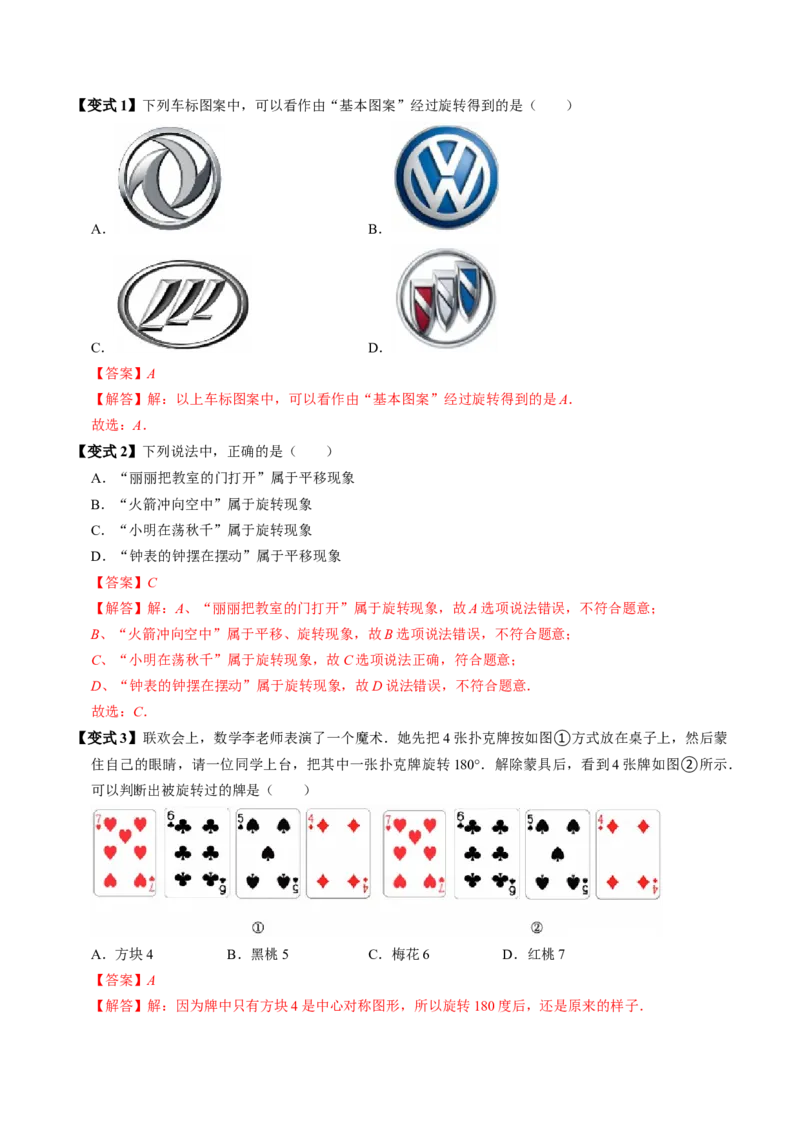 专题23.1图形的旋转（高效培优讲义）（教师版）_人教版数学九年级上册_版本二_九年级数学上册（人教版）_同步讲义-U18_2026版