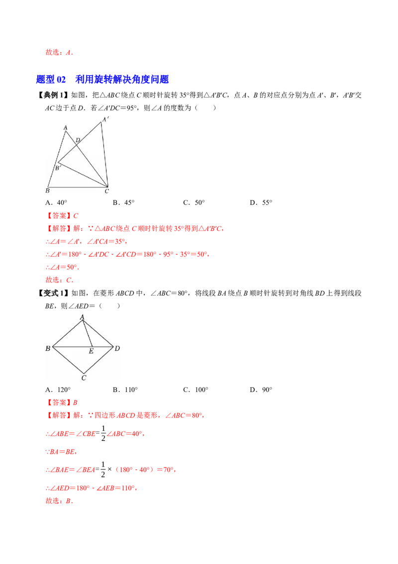 专题23.1图形的旋转（高效培优讲义）（教师版）_人教版数学九年级上册_版本二_九年级数学上册（人教版）_同步讲义-U18_2026版