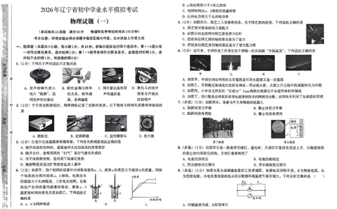 26物理安童中考模拟试卷_中考押题2026《中考押题》系列（9科全套实时更新中）_2026版初中《安童中考模拟试卷》7科全套（辽宁）_26《安童中考模拟试卷》物理