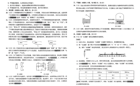 26物理安童中考模拟试卷_中考押题2026《中考押题》系列（9科全套实时更新中）_2026版初中《安童中考模拟试卷》7科全套（辽宁）_26《安童中考模拟试卷》物理
