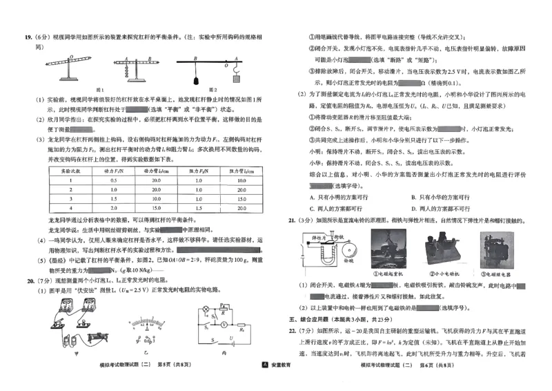 26物理安童中考模拟试卷_中考押题2026《中考押题》系列（9科全套实时更新中）_2026版初中《安童中考模拟试卷》7科全套（辽宁）_26《安童中考模拟试卷》物理