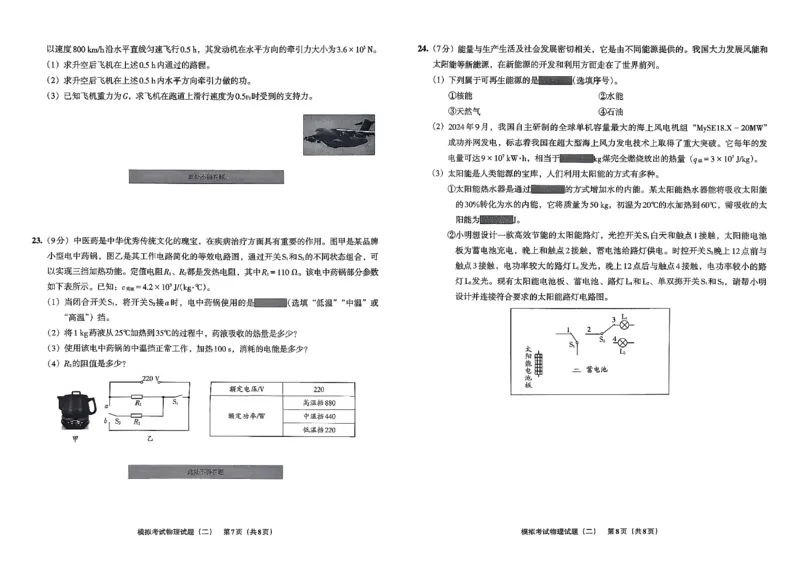 26物理安童中考模拟试卷_中考押题2026《中考押题》系列（9科全套实时更新中）_2026版初中《安童中考模拟试卷》7科全套（辽宁）_26《安童中考模拟试卷》物理