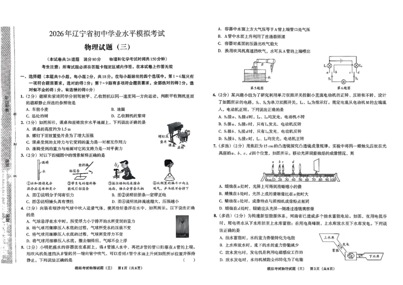 26物理安童中考模拟试卷_中考押题2026《中考押题》系列（9科全套实时更新中）_2026版初中《安童中考模拟试卷》7科全套（辽宁）_26《安童中考模拟试卷》物理