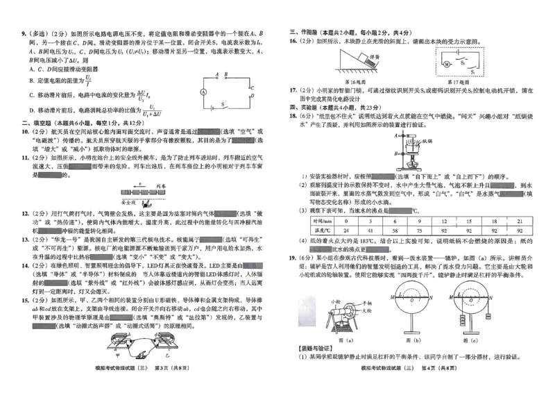 26物理安童中考模拟试卷_中考押题2026《中考押题》系列（9科全套实时更新中）_2026版初中《安童中考模拟试卷》7科全套（辽宁）_26《安童中考模拟试卷》物理