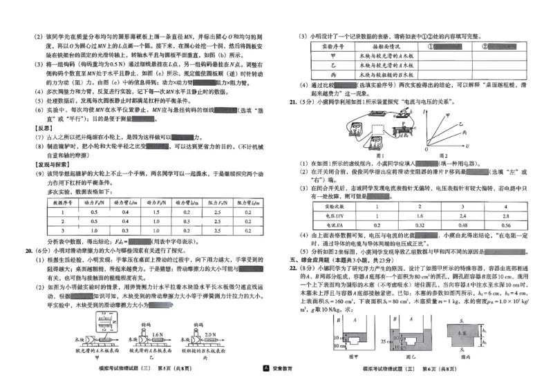 26物理安童中考模拟试卷_中考押题2026《中考押题》系列（9科全套实时更新中）_2026版初中《安童中考模拟试卷》7科全套（辽宁）_26《安童中考模拟试卷》物理
