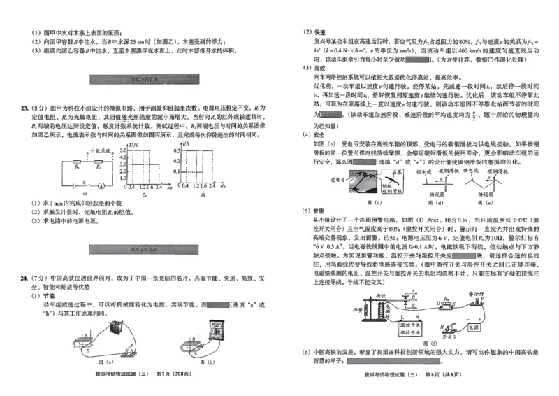 26物理安童中考模拟试卷_中考押题2026《中考押题》系列（9科全套实时更新中）_2026版初中《安童中考模拟试卷》7科全套（辽宁）_26《安童中考模拟试卷》物理