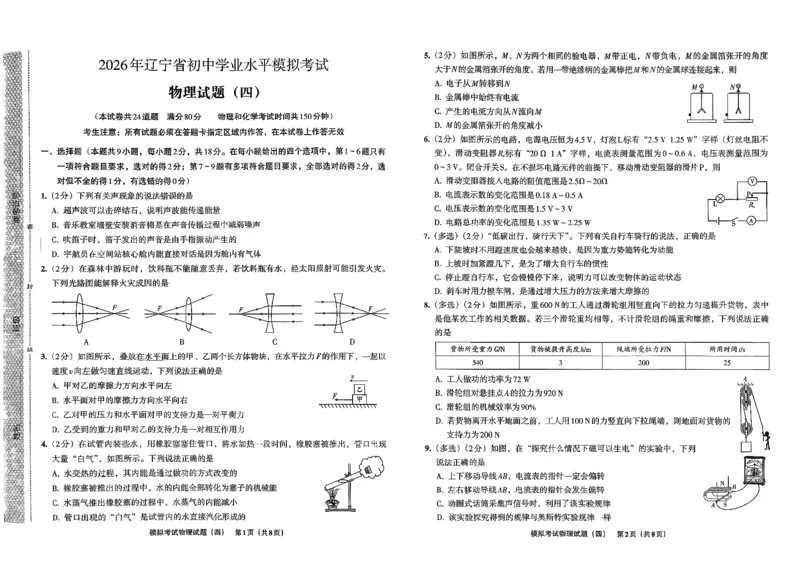 26物理安童中考模拟试卷_中考押题2026《中考押题》系列（9科全套实时更新中）_2026版初中《安童中考模拟试卷》7科全套（辽宁）_26《安童中考模拟试卷》物理