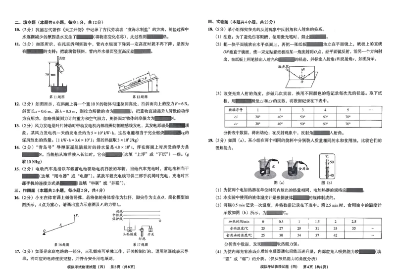 26物理安童中考模拟试卷_中考押题2026《中考押题》系列（9科全套实时更新中）_2026版初中《安童中考模拟试卷》7科全套（辽宁）_26《安童中考模拟试卷》物理