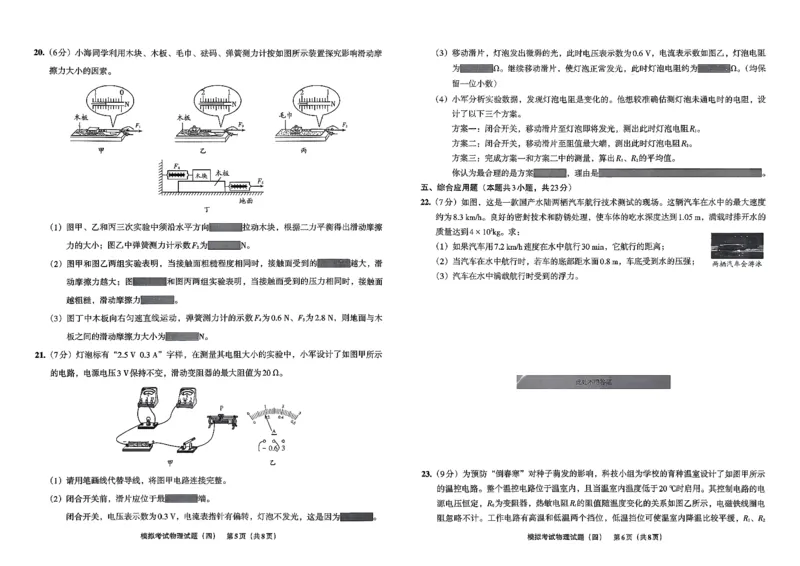 26物理安童中考模拟试卷_中考押题2026《中考押题》系列（9科全套实时更新中）_2026版初中《安童中考模拟试卷》7科全套（辽宁）_26《安童中考模拟试卷》物理