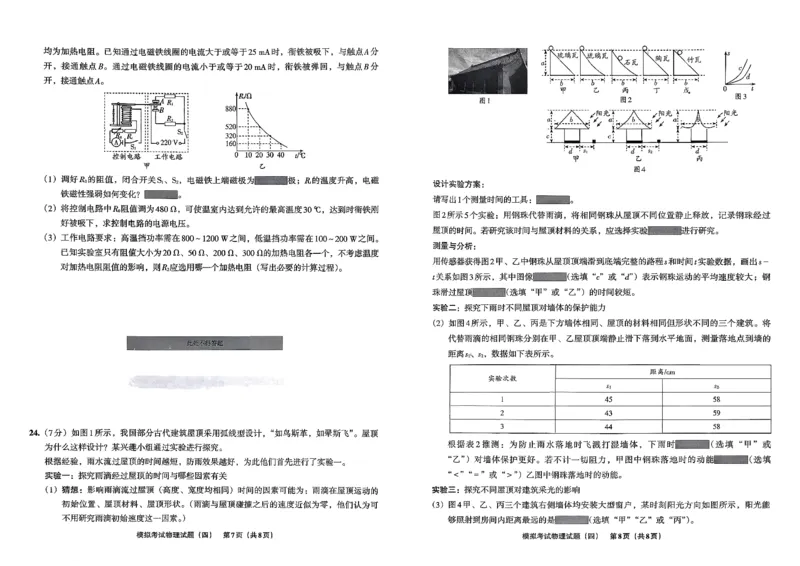 26物理安童中考模拟试卷_中考押题2026《中考押题》系列（9科全套实时更新中）_2026版初中《安童中考模拟试卷》7科全套（辽宁）_26《安童中考模拟试卷》物理