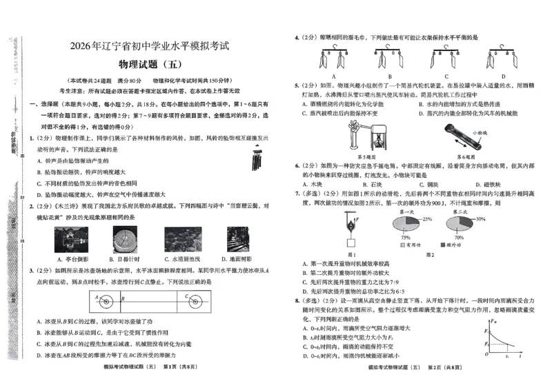 26物理安童中考模拟试卷_中考押题2026《中考押题》系列（9科全套实时更新中）_2026版初中《安童中考模拟试卷》7科全套（辽宁）_26《安童中考模拟试卷》物理