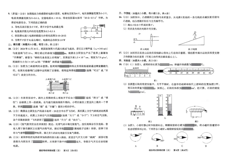 26物理安童中考模拟试卷_中考押题2026《中考押题》系列（9科全套实时更新中）_2026版初中《安童中考模拟试卷》7科全套（辽宁）_26《安童中考模拟试卷》物理