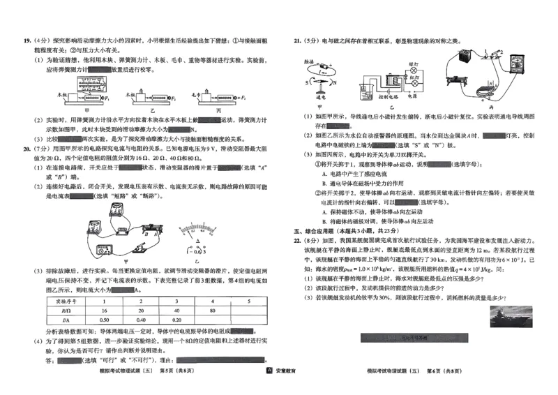 26物理安童中考模拟试卷_中考押题2026《中考押题》系列（9科全套实时更新中）_2026版初中《安童中考模拟试卷》7科全套（辽宁）_26《安童中考模拟试卷》物理