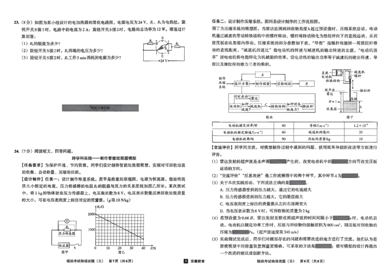 26物理安童中考模拟试卷_中考押题2026《中考押题》系列（9科全套实时更新中）_2026版初中《安童中考模拟试卷》7科全套（辽宁）_26《安童中考模拟试卷》物理