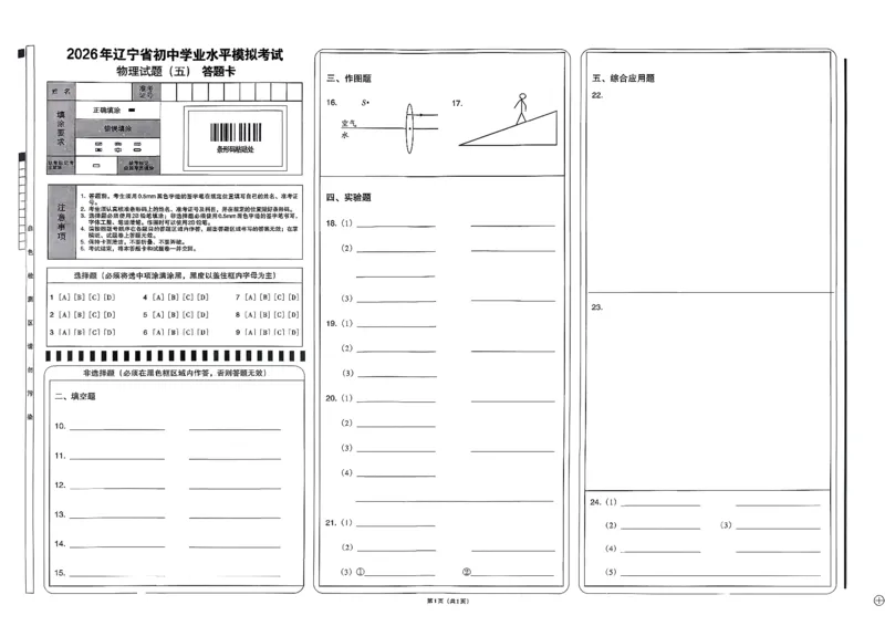 26物理安童中考模拟试卷_中考押题2026《中考押题》系列（9科全套实时更新中）_2026版初中《安童中考模拟试卷》7科全套（辽宁）_26《安童中考模拟试卷》物理
