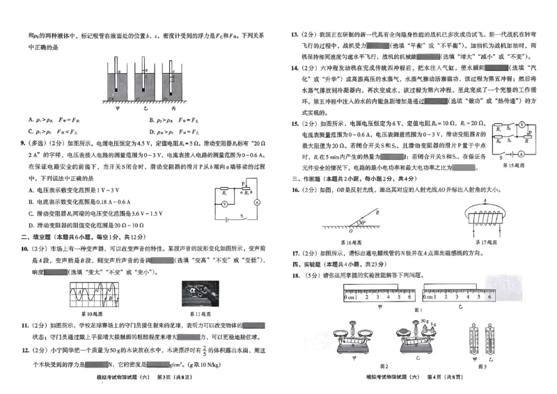 26物理安童中考模拟试卷_中考押题2026《中考押题》系列（9科全套实时更新中）_2026版初中《安童中考模拟试卷》7科全套（辽宁）_26《安童中考模拟试卷》物理