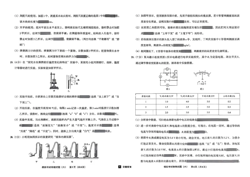 26物理安童中考模拟试卷_中考押题2026《中考押题》系列（9科全套实时更新中）_2026版初中《安童中考模拟试卷》7科全套（辽宁）_26《安童中考模拟试卷》物理