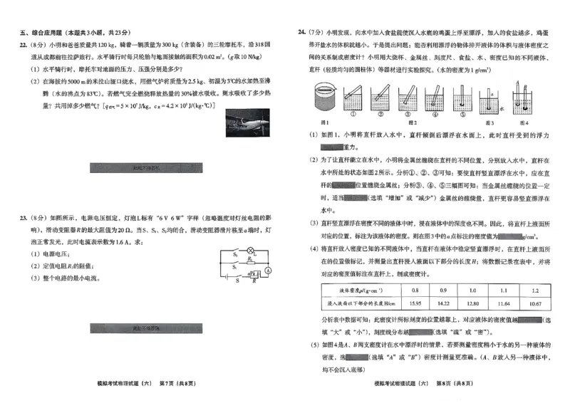 26物理安童中考模拟试卷_中考押题2026《中考押题》系列（9科全套实时更新中）_2026版初中《安童中考模拟试卷》7科全套（辽宁）_26《安童中考模拟试卷》物理