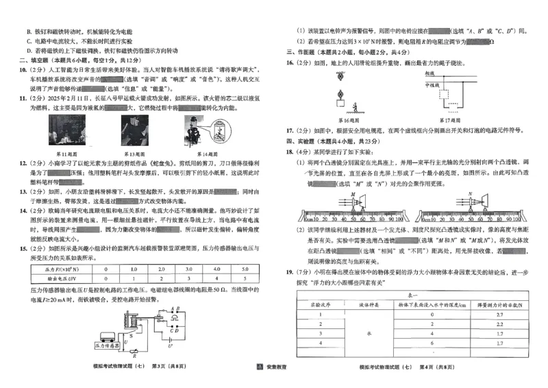 26物理安童中考模拟试卷_中考押题2026《中考押题》系列（9科全套实时更新中）_2026版初中《安童中考模拟试卷》7科全套（辽宁）_26《安童中考模拟试卷》物理