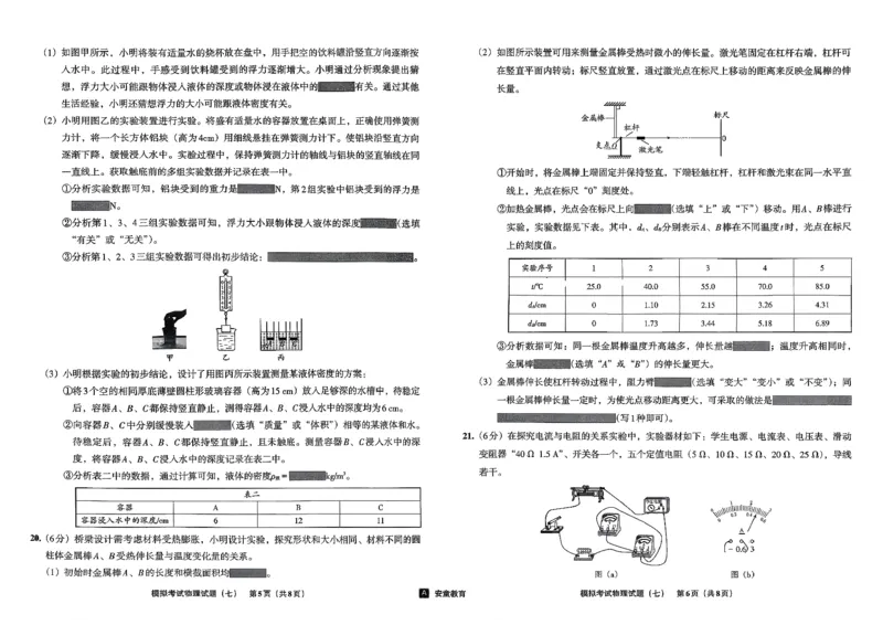 26物理安童中考模拟试卷_中考押题2026《中考押题》系列（9科全套实时更新中）_2026版初中《安童中考模拟试卷》7科全套（辽宁）_26《安童中考模拟试卷》物理