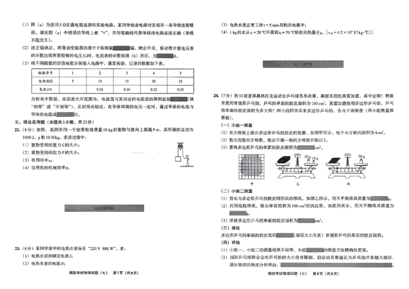 26物理安童中考模拟试卷_中考押题2026《中考押题》系列（9科全套实时更新中）_2026版初中《安童中考模拟试卷》7科全套（辽宁）_26《安童中考模拟试卷》物理