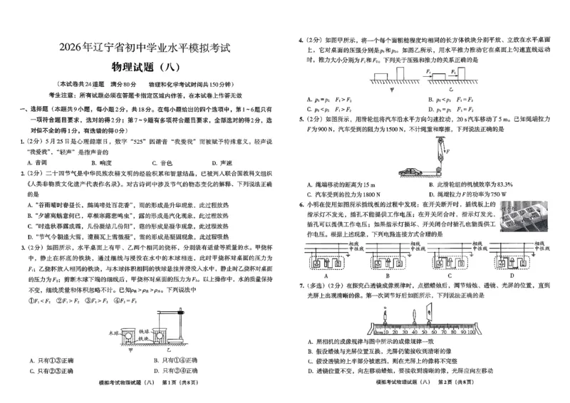26物理安童中考模拟试卷_中考押题2026《中考押题》系列（9科全套实时更新中）_2026版初中《安童中考模拟试卷》7科全套（辽宁）_26《安童中考模拟试卷》物理