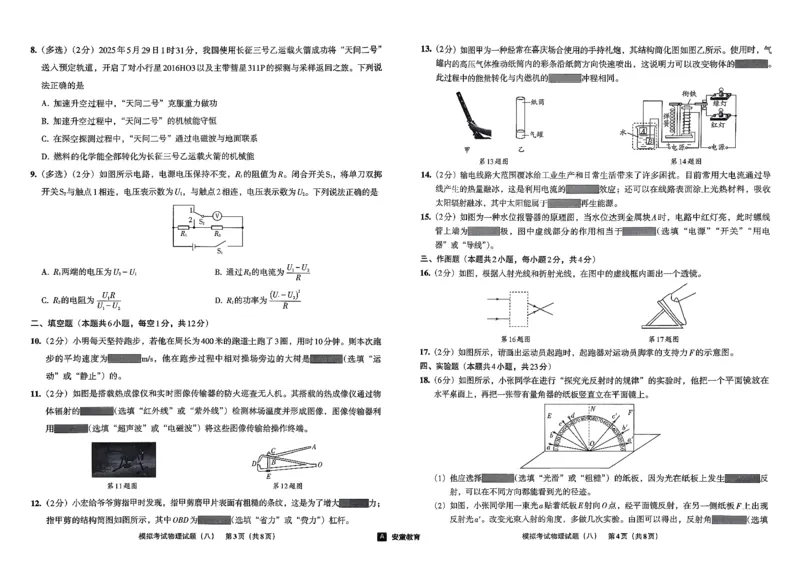 26物理安童中考模拟试卷_中考押题2026《中考押题》系列（9科全套实时更新中）_2026版初中《安童中考模拟试卷》7科全套（辽宁）_26《安童中考模拟试卷》物理