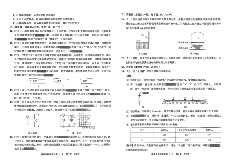 26物理安童中考模拟试卷_中考押题2026《中考押题》系列（9科全套实时更新中）_2026版初中《安童中考模拟试卷》7科全套（辽宁）_26《安童中考模拟试卷》物理