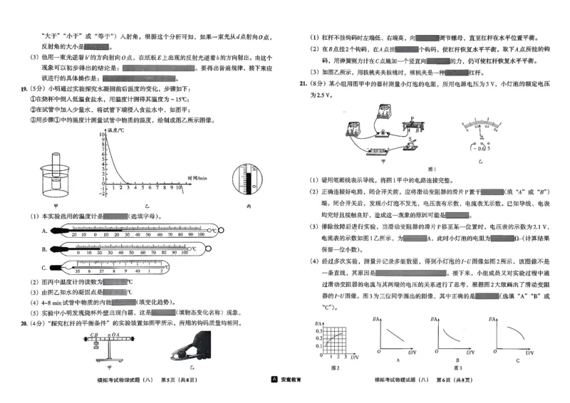 26物理安童中考模拟试卷_中考押题2026《中考押题》系列（9科全套实时更新中）_2026版初中《安童中考模拟试卷》7科全套（辽宁）_26《安童中考模拟试卷》物理