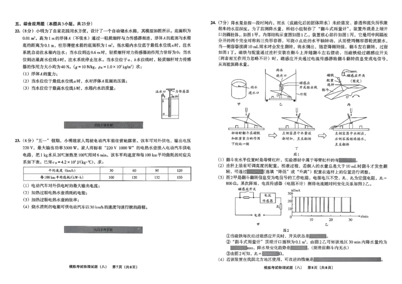 26物理安童中考模拟试卷_中考押题2026《中考押题》系列（9科全套实时更新中）_2026版初中《安童中考模拟试卷》7科全套（辽宁）_26《安童中考模拟试卷》物理